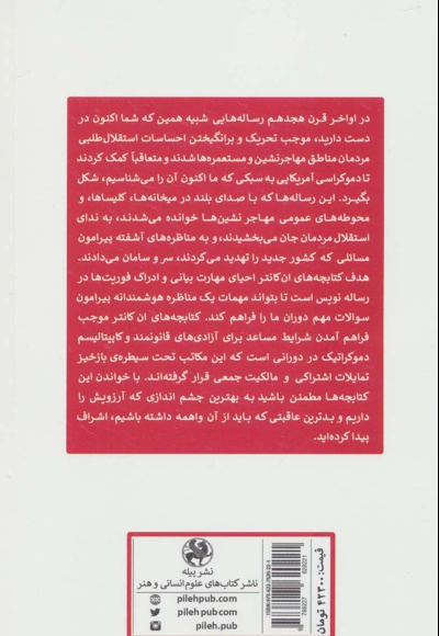 شمارش معکوس تا سوسیالیسم
